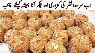 گرمی اور سردی کیلئے یکساں مفید دماغ  کو کمپیوٹر سے زیادہ تیز کرنے والے لڈوI Aasan Secret Laddu