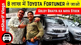 8 लाख में Toyota Fortuner ले जाओ | Luxury cars world goldy bhaiya | mSharif Vlogs
