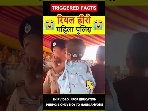 Lady police real hero #humanity 😲रियल हीरो😲 #amazingfacts #triggeredfacts #shorts