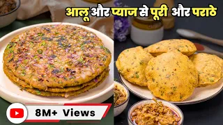 Aloo Paratha & Puri | आलू और प्याज के पराठे और पूरी | Tiffin Recipes | MintsRecipes