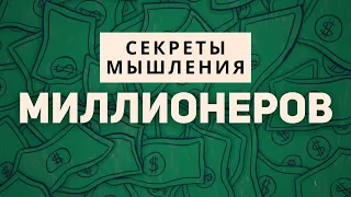 Я была БЕДНОЙ - Эти 17 изменений помогли мне РАЗБОГАТЕТЬ // Узнай СЕКРЕТЫ МЫШЛЕНИЯ МИЛЛИОНЕРОВ