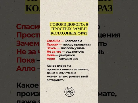 🧠 Как звучать статуснее #цитаты #мотивация #мудрость