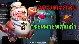 Super Sus จอมตะกละตัวกลางบทใหม่หิวน่องไก่8ชิ้น