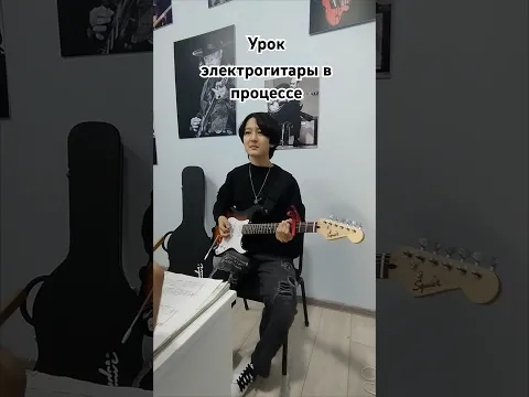 Уроки игры на электрогитаре в процессе #урокигитары  #электрогитара #обучение #shorts