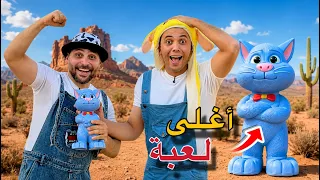 لما صاحبك  يجيب أغلى لعبة في العالم ب10جنيه😱| السلسيلي - اليماني 👑🦁