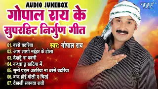 #Gopal Rai Ke Superhit #Nirgun Geet - निर्गुन गीत हिट्स गोपाल राय | Bhojpuri Nirgun Bhajans