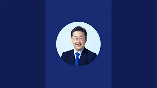 이재명 라이브 스트리밍 중