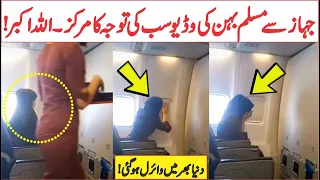 No Excuse For Namaz | Muslim Girl Pray in plane Viral Video From Europe | AR Videos