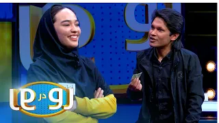 رو در رو آریانا (الف) در مقابل آریانا (ب) / Ro Dar Ro (Family Feud) Ariana A vs Ariana B