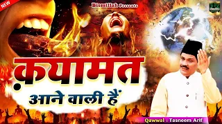2022 Islamic Qawwali | Qayamat Aane Wali Hain | क़यामत क़रीब हैं | Tasneem Arif | Nasihat Qawwali