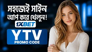 1xbet কিভাবে খেলবো | 1xbet কিভাবে খুলবো | 1xbet খোলার নিয়ম | 1xbet account kivabe khulbo |