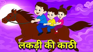 Lakdi ki kathi | लकड़ी की काठी | Popular Hindi Children Songs | Animated Songs by JingleToons