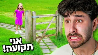 מצאתי את הילדים הכי טיפשים בעולם!