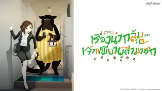 [ครบทุกตอน] [พากย์ไทย] เรื่องน่ากลุ้มของเจ้าเหมียวผู้สามารถ【Ani-One Thailand】