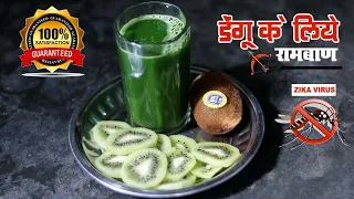 खून में प्लेटलेट्स बढ़ाने का गारंटीड घरेलु उपाय। Increase Blood Platelets at Home