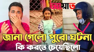 জানা গেলো পুরো ঘটনা আয়াতের সাথে আবির কি কি করতে চেয়েছিলো
