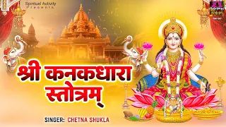 अपार धन-संपदा के लिए सुने श्री कनकधारा स्तोत्र - Kanakadhara Stotram With Stotram