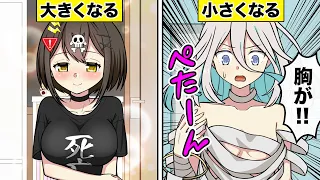胸の大きさが変わる機械を手に入れるとどうなるのか？【アニメ】【漫画動画】