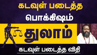 கடவுள் படைத்த பொக்கிஷம் கடவுள் படைத்த விதி - துலாம் |  thulam rasi characteristics