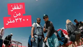 شاهد جربت أقفز من أعلى قمة في تركيا