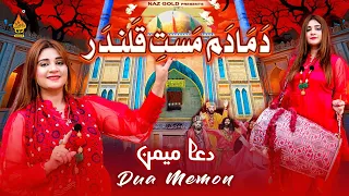 Dama Dam Mast Qalandar - Dua Memon | New Dhamal 2025 | Naz Productions