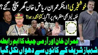 Anchor Imran Riaz Khan Back to Home & Imran Khan Gen Asim Munir Latest News | Shahbaz Sharif today
