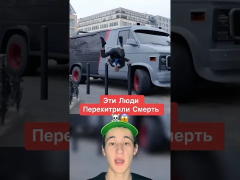 Эти Люди Перехитрили Смерть!😱 #shorts #велосипед #машина