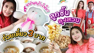 ก๋วยเตี๋ยว 3 บาท ยัง 3 บาทไหม? ก็ลองกลับมาถ่ายคลิป | first click