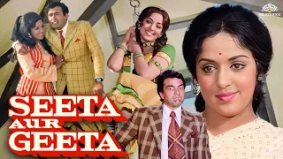 Seeta Aur Geeta Full HD Movie | Dharmendra, Hema Malini, Sanjeev Kumar | Superhit Comedy Movie