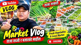 आज मैले तरकारीमा के के ल्याए हेर्नुहोस् Look what I brought in vegetables today.