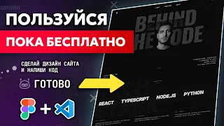 Бесплатная AI Генерация Дизайна - Экспорт в Figma + Код  (HTML, CSS, JS) Stitch от Google