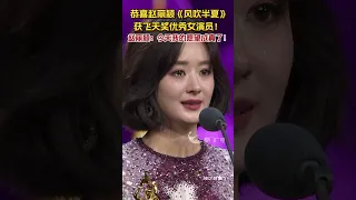 【大陸】趙麗穎獲飛天獎優秀女演員