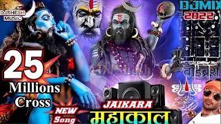 MAHAKAL /🔱/ KHATARNAK DIALOGUE BHOLENATH 🕉 DJ Competition JAIKARA 2026 Song MAHADEV SAWAN Special