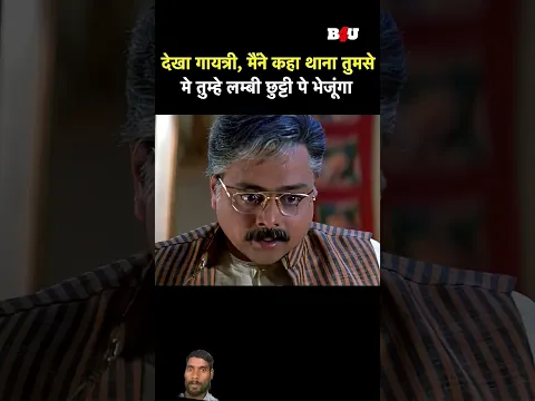 देखा गायत्री हमने तुमको लंबे छुट्टी पर भेजदिया