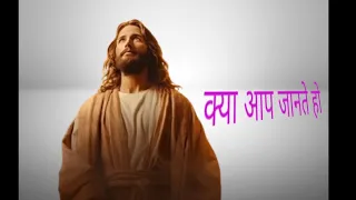क्या आप जानते हो ✝️ Do You Know THIS Secret About Jesus God
