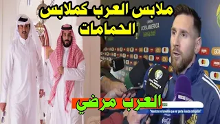 اهانة العرب وقطر على يد ميسي ومذيع الماني وشكوى ايران لامريكا فى كأس العالم قطر 2022 #منعم
