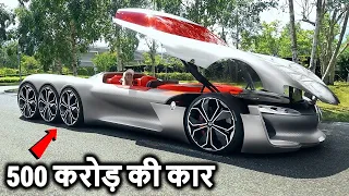 दुनिया की सबसे अजीब कार देखकर चौक जाओगे [Hindi] Strange Cars In The Worlds