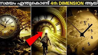 സമയത്തിലൂടെ എങ്ങനെ സഞ്ചാരിക്കാം / Infinite Facts