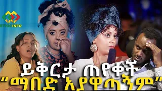 ፀልዩልኝ! ለመጀመሪያ ጊዜ የማለዳ ኮከቦቿ ማሂ ስለተፈጠረው ነገር ተናገረች! 1ሚሊ እንዴት ከሰረች? Ethiopia | EthioInfo |
