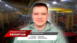 ЗАВОДной - ПЕРВОЕ ИНТЕРВЬЮ