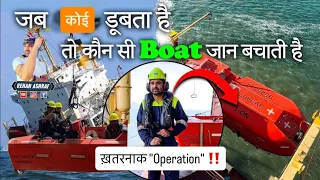 आसमान और पानी के बीच - "खतरनाक Operation" l Rescue Boat Launching l Rehan Ashraf #lifeatsea #ship