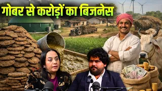 ⚡ Zero से Hero बनने का देसी तरीका!गोबर से बायोगैस, खाद और कमाई 🚀