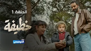 خطيفة الحلقة 01