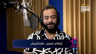 Ramy Gamal – Mabtkbareesh (cover by Islam Hussein) | رامي جمال - مبتكبريش (بصوت إسلام حسين)