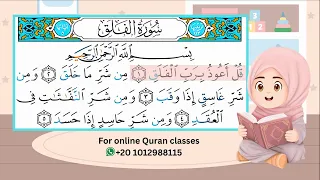 سورة الفلق مع ترديد طفلة - حفظ القرآن للأطفال Quran for Kids-Surah AL falq