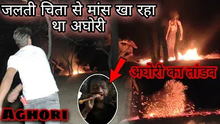 क्रूर अघोरी : हाथी से भी ज्यादा ताकतवर था | Aghori Tantrik | अघोरी ने किया मुझ पर हमला | RkR History