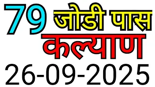 KALYAN MATKA TRICK 26-09-2025 | BY NG SATTA