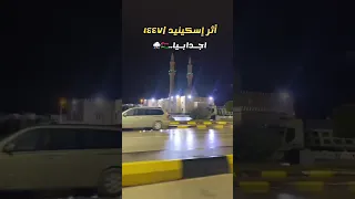 رحم الله الشيخ احمد اسكينيد