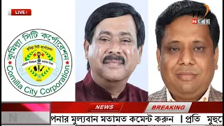 এইমাএ পাওয়া Ajker khobor 20 Jun 2022 | Bangla news today | bangla khobor | Bangladesh latest news