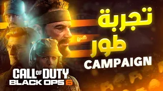 تجربة لعبة CALL OF DUTY BLACK OPS 6 طور ال CAMPAIGN (القصة)